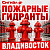Пожарные гидранты