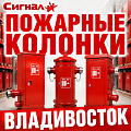 Пожарные колонки Пожарные колонки