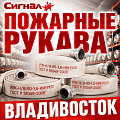 Пожарные рукава Пожарные рукава