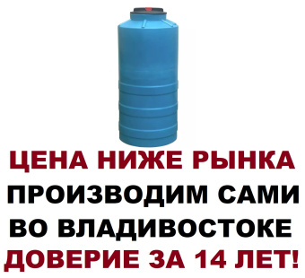 Пластиковая Цилиндрическая Ёмкость. Супер-Узкий. 300л