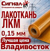 Лакоткань ЛКМ 0,15 мм. капроновая электроизоляционная масляная гибкая для изоляции (рулон)
